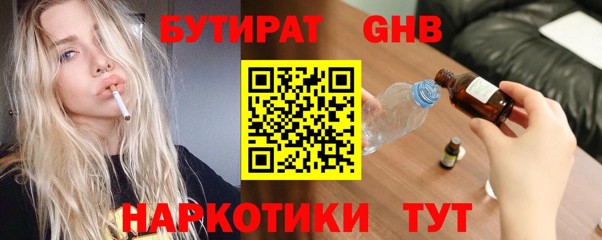 Бутират  Бутират оксана  Вход с VPN  Шебекино 