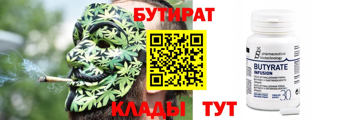 Бутират буратино Шебекино