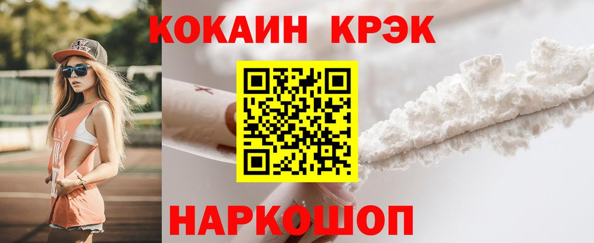 Шебекино  COCAIN VHQ  Вход с VPN  КОКАИН FishScale 