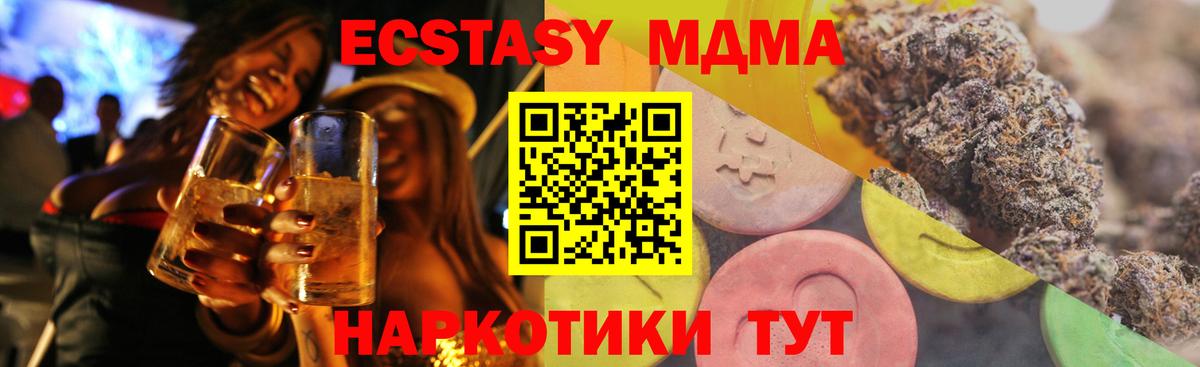 Экстази 280 MDMA Шебекино