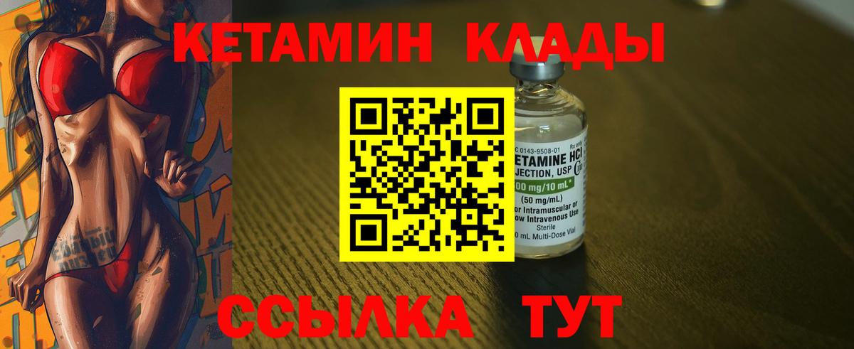 КЕТАМИН ketamine  Вход с VPN  Шебекино  МЕГА ссылки  Кетамин VHQ 