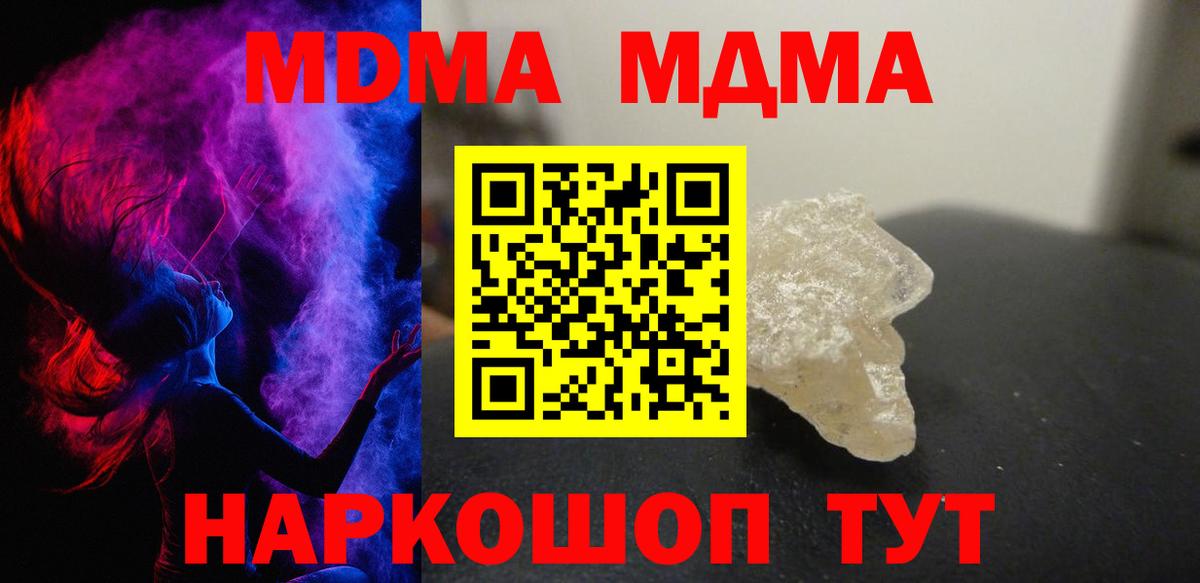 Шебекино  MDMA молли  Вход с VPN  MDMA  МДМА молли 