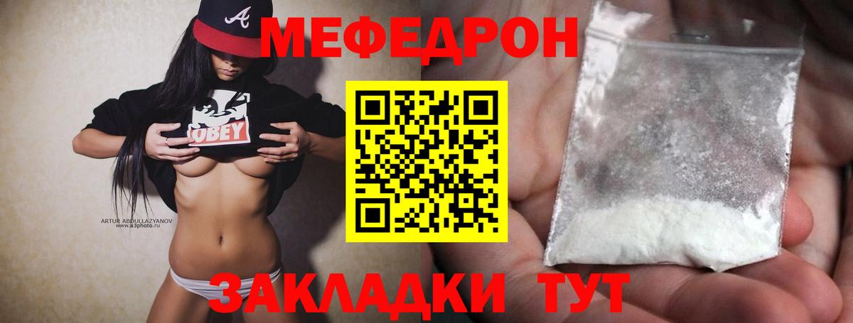 Меф мяу мяу  Вход с VPN  Мефедрон  Шебекино 