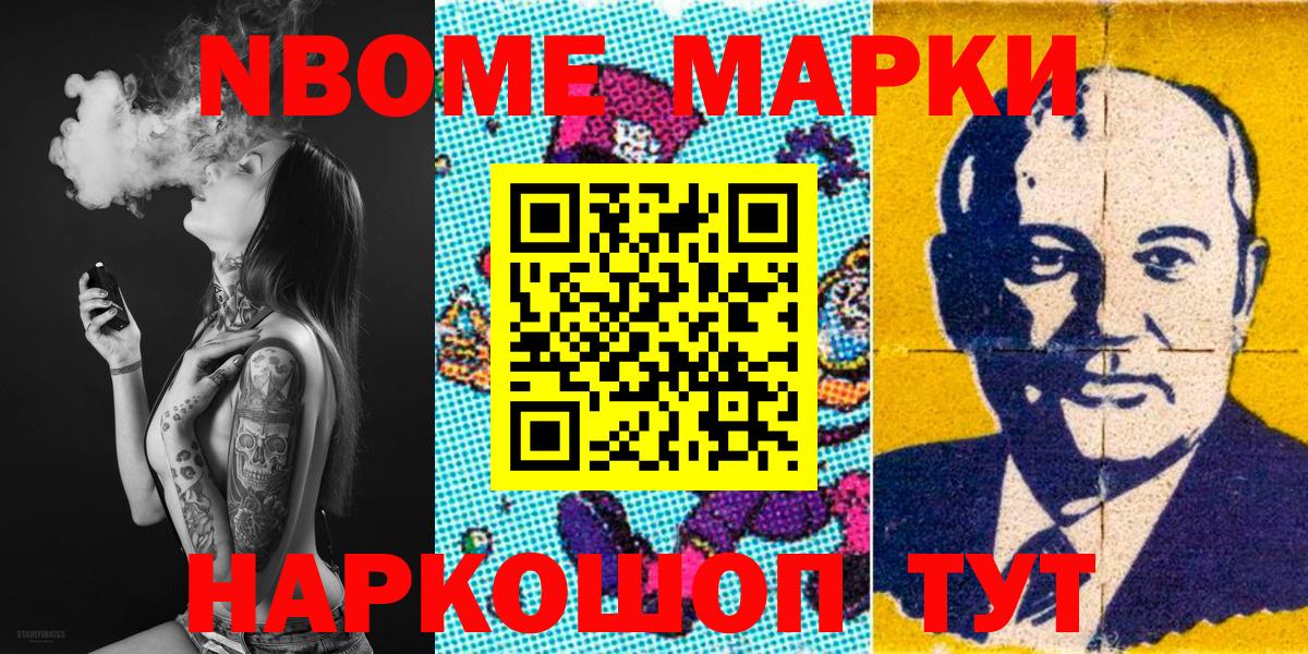 Марки NBOMe 1,8мг  Вход с VPN  Шебекино 